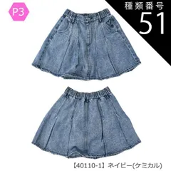 種類51：P3【40110-1】ネイビー(ケミカル)/140cm 【送料無料】キュロットスカート キュロットパンツ 巻きスカート ラップスカート ミニ 女の子 小学生 スカパン カーゴ ポケット付き デニム ショートパンツ キッズ 子供 ショートパンツ 吸汗速