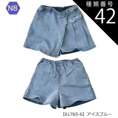 種類42：N8【61765-6】アイスブルー/140cm 【送料無料】キュロットスカート キュロットパンツ 巻きスカート ラップスカート ミニ 女の子 小学生 スカパン カーゴ ポケット付き デニム ショートパンツ キッズ 子供 ショートパンツ 吸汗速乾 抗菌