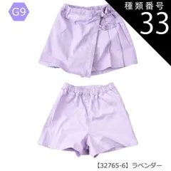 種類33：G9【32765-6】ラベンダー/130cm 【送料無料】キュロットスカート キュロットパンツ 巻きスカート ラップスカート ミニ 女の子 小学生 スカパン カーゴ ポケット付き デニム ショートパンツ キッズ 子供 ショートパンツ 吸汗速乾 抗菌 