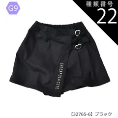 種類22：G9【32765-6】ブラック/120cm 【送料無料】キュロットスカート キュロットパンツ 巻きスカート ラップスカート ミニ 女の子 小学生 スカパン カーゴ ポケット付き デニム ショートパンツ キッズ 子供 ショートパンツ 吸汗速乾 抗菌 1