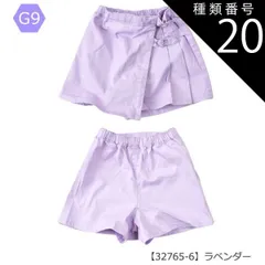 種類20：G9【32765-6】ラベンダー/120cm 【送料無料】キュロットスカート キュロットパンツ 巻きスカート ラップスカート ミニ 女の子 小学生 スカパン カーゴ ポケット付き デニム ショートパンツ キッズ 子供 ショートパンツ 吸汗速乾 抗菌 