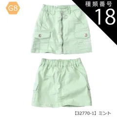 種類18：G8【32770-1】ミント/120cm 【送料無料】キュロットスカート キュロットパンツ 巻きスカート ラップスカート ミニ 女の子 小学生 スカパン カーゴ ポケット付き デニム ショートパンツ キッズ 子供 ショートパンツ 吸汗速乾 抗菌 11