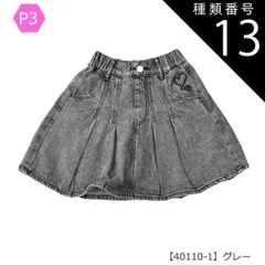 種類13：P3【40110-1】グレー/110cm 【送料無料】キュロットスカート キュロットパンツ 巻きスカート ラップスカート ミニ 女の子 小学生 スカパン カーゴ ポケット付き デニム ショートパンツ キッズ 子供 ショートパンツ 吸汗速乾 抗菌 11