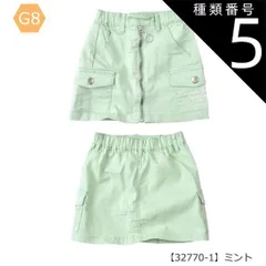 種類5：G8【32770-1】ミント/110cm 【送料無料】キュロットスカート キュロットパンツ 巻きスカート ラップスカート ミニ 女の子 小学生 スカパン カーゴ ポケット付き デニム ショートパンツ キッズ 子供 ショートパンツ 吸汗速乾 抗菌 110