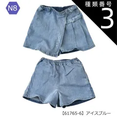 種類3：N8【61765-6】アイスブルー/110cm 【送料無料】キュロットスカート キュロットパンツ 巻きスカート ラップスカート ミニ 女の子 小学生 スカパン カーゴ ポケット付き デニム ショートパンツ キッズ 子供 ショートパンツ 吸汗速乾 抗菌 