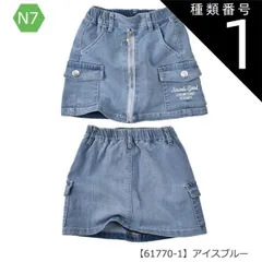 種類1：N7【61770-1】アイスブルー/110cm 【送料無料】キュロットスカート キュロットパンツ 巻きスカート ラップスカート ミニ 女の子 小学生 スカパン カーゴ ポケット付き デニム ショートパンツ キッズ 子供 ショートパンツ 吸汗速乾 抗菌 