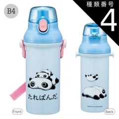 種類4：B4-692031/たれぱんだ/PSB5SANAG・直飲みプラボトル480ml 2025年最新柄【送料無料】SKATER スケーター 水筒 直飲み プラワンタッチボトル 抗菌 ワンタッチ 水筒 プラスチック プラスティック プラボトル 480ml 軽量