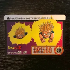 97 トランクス&孫悟天 ドラゴンボールカードダス