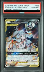 2025年最新】ソルガレオ&ルナアーラgx psa10の人気アイテム - メルカリ