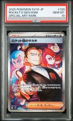 PSA10】デデンネGX SR 175/173 - メルカリ