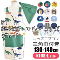[sf-kids-apron2000-01-32][P1/884830・マルチしまだ/グレイ]