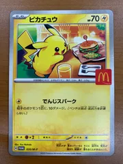 2025年最新】ピカチュウ マクドナルド プロモ psa10の人気アイテム
