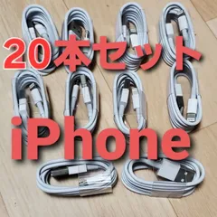 【訳あり説明文必読】【新品未使用品】最低保証7本 20本セットライトニングケーブル1m！7本保証 充電ケーブル 在庫処分 最終値下げ 早い者勝ち iPhone