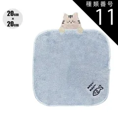 種類11：B5【GHR0614】02.ネコ/【20x20cm】 【送料無料】タオルハンカチ レディース ギフト ハンドタオル かわいい ハンカチ レディース 綿 ハンカチ 猫柄 タオル ミニタオルハンカチ 25cm 20cm ミニタオル 小学生 子供 ねこ レ