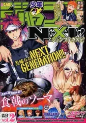 【中古】コミック雑誌 付録付)少年ジャンプNEXT 2014年 vol.2