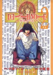 [중고] 클리어 포스터 A3 클리어 포스터 2권 표지 [이치반 복권 DEATH NOTE] F상
