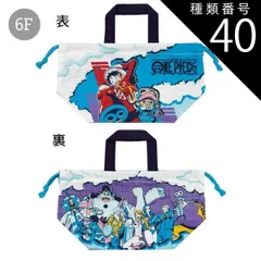 種類40：6F-677380/ワンピース24/KB7・ランチ巾着 2025年最新柄【最大15%OFF★ 】【送料無料】SKATER スケーター ランチ巾着 お弁当袋 子供用 ランチ袋 日本製 2025年 新柄 お弁当 グッズ ランチ 雑貨 遠足 巾着 袋 給食