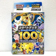 ★ポケモンカード スタートデッキ100 バトルコレクション ポケカ 未使用未開封★006733