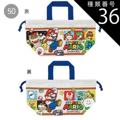 種類36：5O-622359/スーパーマリオ23/KB7・ランチ巾着 2025年最新柄【最大15%OFF★ 】【送料無料】SKATER スケーター ランチ巾着 お弁当袋 子供用 ランチ袋 日本製 2025年 新柄 お弁当 グッズ ランチ 雑貨 遠足 巾着 袋 