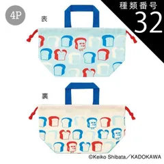 種類32：4P-646973/パンどろぼう/KB7・ランチ巾着 2025年最新柄【最大15%OFF★ 】【送料無料】SKATER スケーター ランチ巾着 お弁当袋 子供用 ランチ袋 日本製 2025年 新柄 お弁当 グッズ ランチ 雑貨 遠足 巾着 袋 給食 