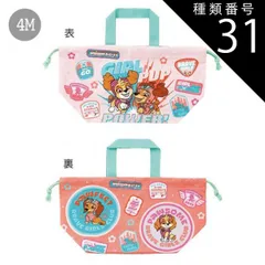 種類31：4M-665356/パウパトロールGIRLPUPS/KB7・ランチ巾着 2025年最新柄【最大15%OFF★ 】【送料無料】SKATER スケーター ランチ巾着 お弁当袋 子供用 ランチ袋 日本製 2025年 新柄 お弁当 グッズ ランチ 雑貨 遠足