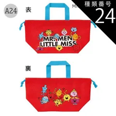 種類24：A24-690839/Mr.MenLittleMiss/KB7・ランチ巾着 2025年最新柄【最大15%OFF★ 】【送料無料】SKATER スケーター ランチ巾着 お弁当袋 子供用 ランチ袋 日本製 2025年 新柄 お弁当 グッズ ランチ 雑貨 