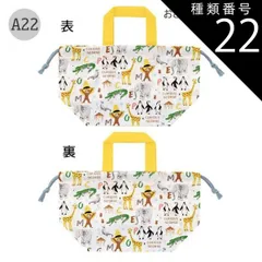 種類22：A22-685897/おさるのジョージZOO/KB7・ランチ巾着 2025年最新柄【最大15%OFF★ 】【送料無料】SKATER スケーター ランチ巾着 お弁当袋 子供用 ランチ袋 日本製 2025年 新柄 お弁当 グッズ ランチ 雑貨 遠足 巾着