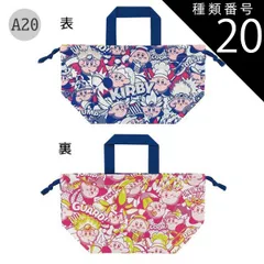 種類20：A20-679254/星のカービィコピー能/KB7・ランチ巾着 2025年最新柄【最大15%OFF★ 】【送料無料】SKATER スケーター ランチ巾着 お弁当袋 子供用 ランチ袋 日本製 2025年 新柄 お弁当 グッズ ランチ 雑貨 遠足 巾着 