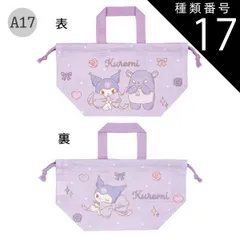 種類17：A17-686658/クロミビッグリボン/KB7・ランチ巾着 2025年最新柄【最大15%OFF★ 】【送料無料】SKATER スケーター ランチ巾着 お弁当袋 子供用 ランチ袋 日本製 2025年 新柄 お弁当 グッズ ランチ 雑貨 遠足 巾着 袋