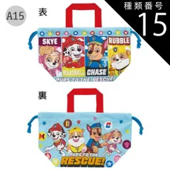 種類15：A15-694226/パウパトロール25/KB7・ランチ巾着 2025年最新柄【最大15%OFF★ 】【送料無料】SKATER スケーター ランチ巾着 お弁当袋 子供用 ランチ袋 日本製 2025年 新柄 お弁当 グッズ ランチ 雑貨 遠足 巾着 袋