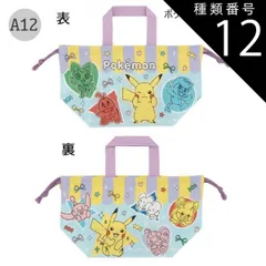 種類12：A12-696442/ポケモンPoppingUp/KB7・ランチ巾着 2025年最新柄【最大15%OFF★ 】【送料無料】SKATER スケーター ランチ巾着 お弁当袋 子供用 ランチ袋 日本製 2025年 新柄 お弁当 グッズ ランチ 雑貨 遠足 