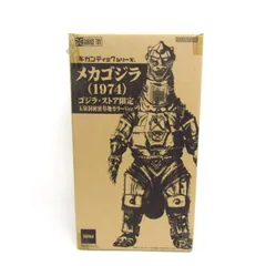 2026年最新】ギガンティック メカゴジラの人気アイテム - メルカリ