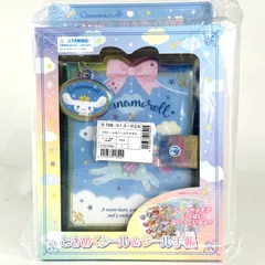 【新品未開封】サンリオ　シナモロール　ときめくシール&シール手帳