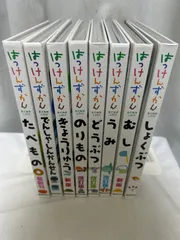 はっけんずかん 8冊セット 学研 たべもの のりもの どうぶつ ほか 【_sx-lt】