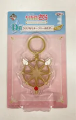 バンプレスト 一番くじ カードキャプターさくら クリアカード編 Twinkle Color Collection D賞夢の鍵 クリアなモチーフキーホルダー