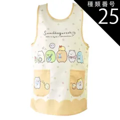 種類25：A60)896535/すみっコイエロー/レディース【LL-3L】 【 10％OFF★ 】【送料無料】エプロン キャラクター かわいい レディース M L LL 3L 4L XL エプロン ラン型 エプロン かぶり エプロン 保育士 大きいサイズ 新柄