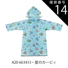 種類14：A20-663413・星のカービィ/RACO1N【適応身長110-125cm】 【 最大50%OFF★ 】【送料無料】Skater スケーター レインコート キッズ ランドセル対応 レインコート キッズ ディズニー カッパ リュック対応 おしゃれ 子