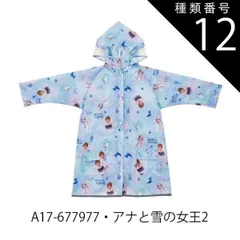 種類12：A17-677977・アナと雪の女王2/RACO1N【適応身長110-125cm】 【 最大50%OFF★ 】【送料無料】Skater スケーター レインコート キッズ ランドセル対応 レインコート キッズ ディズニー カッパ リュック対応 おしゃれ