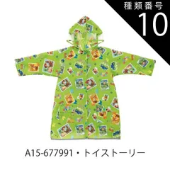 種類10：A15-677991・トイストーリー/RACO1N【適応身長110-125cm】 【 最大50%OFF★ 】【送料無料】Skater スケーター レインコート キッズ ランドセル対応 レインコート キッズ ディズニー カッパ リュック対応 おしゃれ 