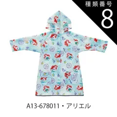 種類8：A13-678011・アリエル/RACO1N【適応身長110-125cm】 【 最大50%OFF★ 】【送料無料】Skater スケーター レインコート キッズ ランドセル対応 レインコート キッズ ディズニー カッパ リュック対応 おしゃれ 子供 用