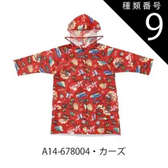 種類9：A14-678004・カーズ/RACO1N【適応身長110-125cm】 【 最大50%OFF★ 】【送料無料】Skater スケーター レインコート キッズ ランドセル対応 レインコート キッズ ディズニー カッパ リュック対応 おしゃれ 子供 用 