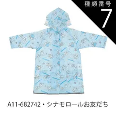種類7：A11-682742・シナモロールお友だち/RACO1N【適応身長110-125cm】 【 最大50%OFF★ 】【送料無料】Skater スケーター レインコート キッズ ランドセル対応 レインコート キッズ ディズニー カッパ リュック対応 おしゃ