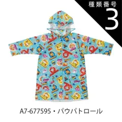 種類3：A7-677595・パウパトロール/RACO1N【適応身長110-125cm】 【 最大50%OFF★ 】【送料無料】Skater スケーター レインコート キッズ ランドセル対応 レインコート キッズ ディズニー カッパ リュック対応 おしゃれ 子供