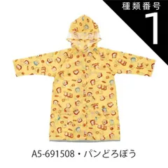種類1：A5-691508・パンどろぼう/RACO1N【適応身長110-125cm】 【 最大50%OFF★ 】【送料無料】Skater スケーター レインコート キッズ ランドセル対応 レインコート キッズ ディズニー カッパ リュック対応 おしゃれ 子供 