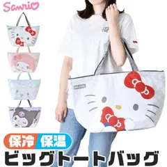 【送料無料】キティちゃん 保冷バッグ 買い物 レジャーバッグ 保冷バック 保温 クーラーバッグ トートバッグ 保冷バッグ お弁当 大容量 マイバッグ レジャーバッグ 大容量 アルミ蒸着 エコバッグ ファスナー 肩掛け 大きめ 折りたためる おしゃれ レディース