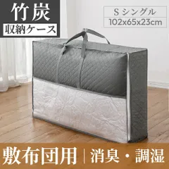 布団収納袋 敷布団収納 羽毛布団　収納ケース 不織布 竹炭 消臭 調湿 省スペース 持ち手付き シングルケース 透明窓 折りたたみ ふとん 袋 隙間収納 押し入れ収納 ふとん収納袋  袋ケースのサムネイル