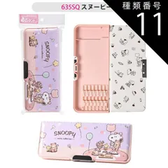 種類11：635SQ（スヌーピー）/ピッタントン(W22.3xH9.4cm) 【送料無料】クツワ ピッタントン ふでばこ 筆箱 筆入れ ペンケース ペン入れ キャラクター 日本製 子供 多機能 両面開き 箱型 2ドア 文具 文房具 学用品 キッズ ジュニア 男