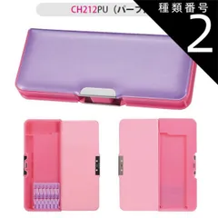 種類2：CH212PU（パープル)/ピッタントン(W22.3xH9.4cm) 【送料無料】クツワ ピッタントン ふでばこ 筆箱 筆入れ ペンケース ペン入れ キャラクター 日本製 子供 多機能 両面開き 箱型 2ドア 文具 文房具 学用品 キッズ ジュニア 男