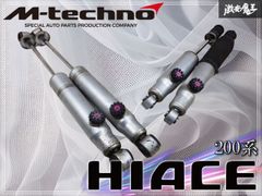 M-TECHNO エムテクノ　200 ハイエース サスペンション アブソーバー M-TECHNO エムテクノ200 ハイエース サスペンション アブソーバー