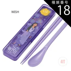 種類18：4T-672354/WISH/【CCS3SAAG】コンビセット(箸18cm) 【 最大30%OFF★ 】【送料無料】SKATER スケーター コンビセット 抗菌加工 日本製 音が鳴らないコンビセット 箸 スプーン セット レディース 大人 子供 小学